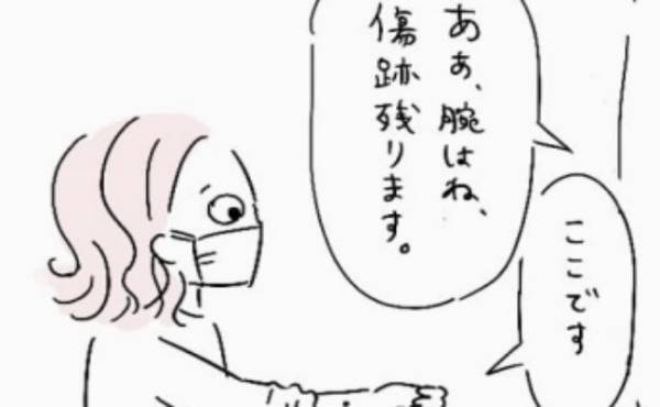 「傷跡が残ります」医師に「腕のあるもの」を見せた結果、告げられたのは！？＜ほくろ除去レポ＞