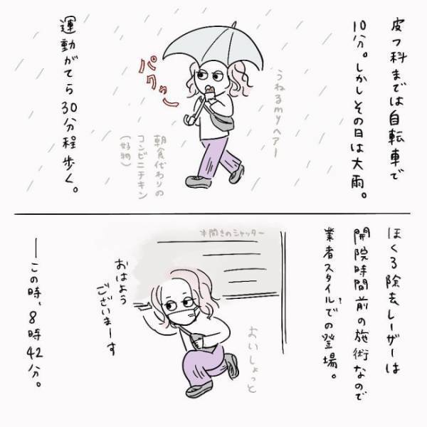 「傷跡が残ります」医師に「腕のあるもの」を見せた結果、告げられたのは！？＜ほくろ除去レポ＞