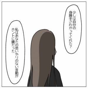 「俺は甘えてた」療養中に妻のありがたみを知る夫⇒しかし妻から衝撃発言？！＜コロナで離婚危機＞