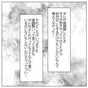 「俺は甘えてた」療養中に妻のありがたみを知る夫⇒しかし妻から衝撃発言？！＜コロナで離婚危機＞