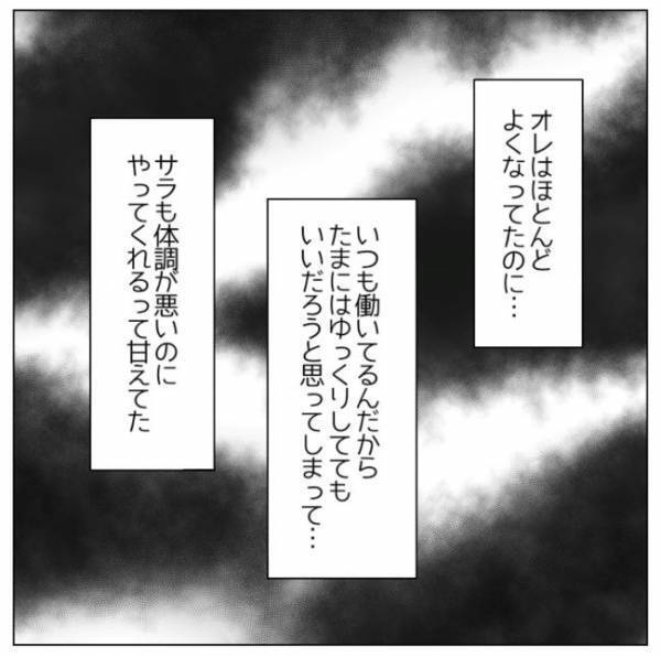 「俺は甘えてた」療養中に妻のありがたみを知る夫⇒しかし妻から衝撃発言？！＜コロナで離婚危機＞