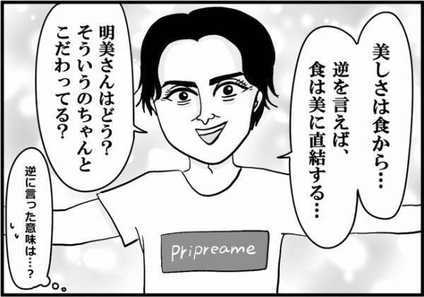 「知ってる…？」上から目線にイラッ⇒40代彼から指摘されたこととは？＜婚活に美意識＞