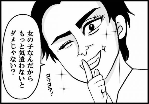 「知ってる…？」上から目線にイラッ⇒40代彼から指摘されたこととは？＜婚活に美意識＞