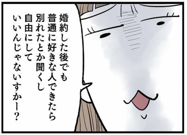 「何とか言ってよ！」大好きな彼の様子が激変…。彼に言われた驚愕のひと言とは？＜婚約者を返して＞