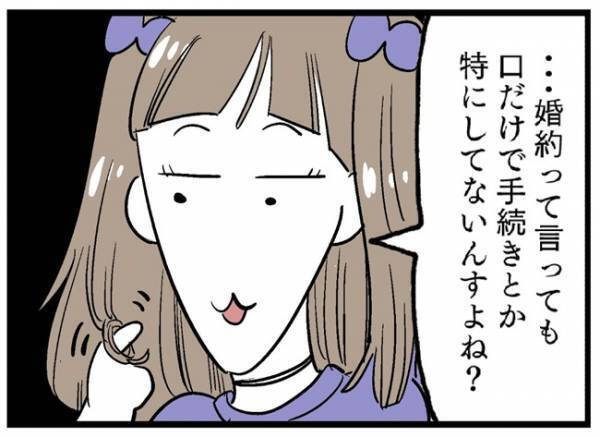 「何とか言ってよ！」大好きな彼の様子が激変…。彼に言われた驚愕のひと言とは？＜婚約者を返して＞