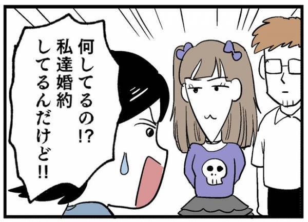 「何とか言ってよ！」大好きな彼の様子が激変…。彼に言われた驚愕のひと言とは？＜婚約者を返して＞