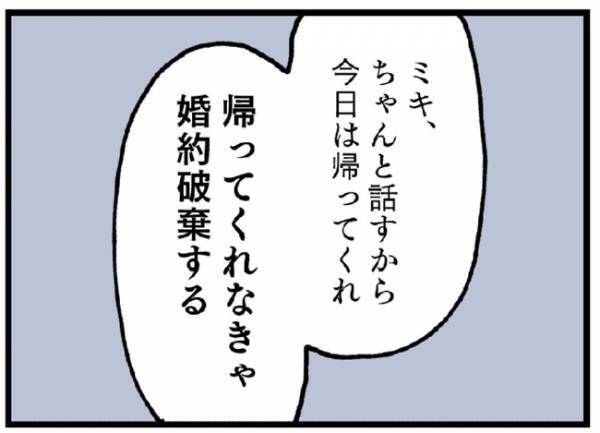 「何とか言ってよ！」大好きな彼の様子が激変…。彼に言われた驚愕のひと言とは？＜婚約者を返して＞
