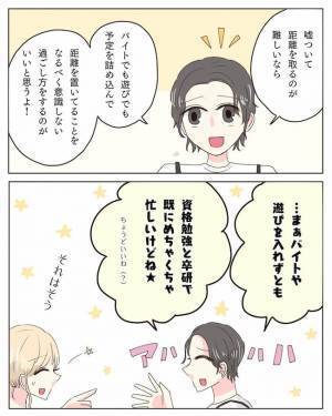 「決めた！」3年付き合った彼と距離を置くことに→連絡を控えた結果！？＜交際4年で破局＞