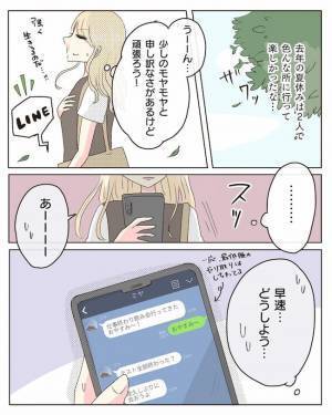 「決めた！」3年付き合った彼と距離を置くことに→連絡を控えた結果！？＜交際4年で破局＞