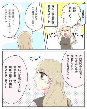 「決めた！」3年付き合った彼と距離を置くことに→連絡を控えた結果！？＜交際4年で破局＞