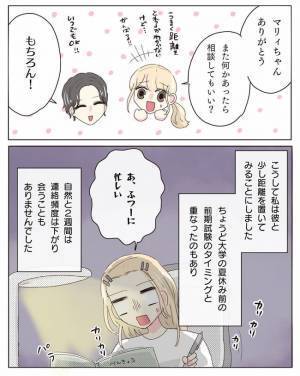 「決めた！」3年付き合った彼と距離を置くことに→連絡を控えた結果！？＜交際4年で破局＞