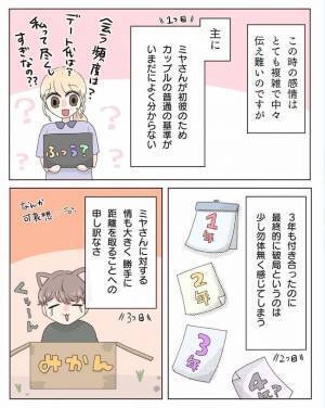 「決めた！」3年付き合った彼と距離を置くことに→連絡を控えた結果！？＜交際4年で破局＞