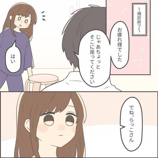 「言われてみれば…」医師の質問にドキッ。まさかの全部当てはまった結果！＜子宮頸がん検診で発見＞
