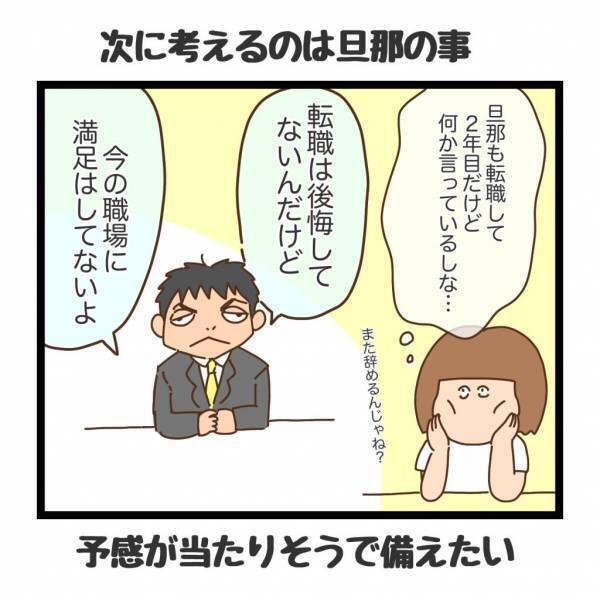 三姉妹にかかるお金、夫の転職、自分のキャリアを考え復帰を決意するも… ＜看護師ママの復職日記＞