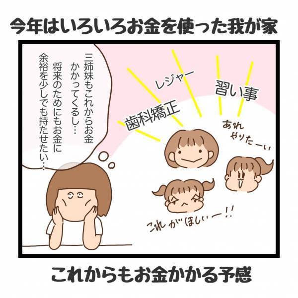 三姉妹にかかるお金、夫の転職、自分のキャリアを考え復帰を決意するも… ＜看護師ママの復職日記＞