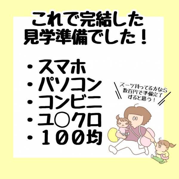 「利用者は100人以上です！」応募してすぐに面接の連絡が…準備に奔走！！＜看護師ママの復職日記＞