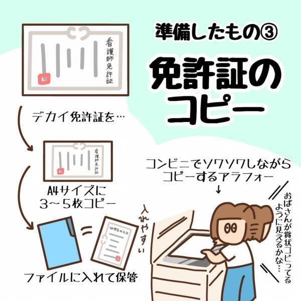 「利用者は100人以上です！」応募してすぐに面接の連絡が…準備に奔走！！＜看護師ママの復職日記＞