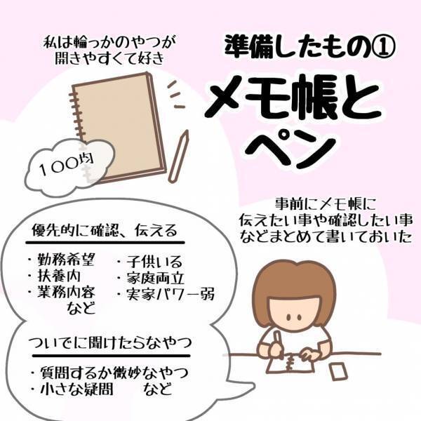 「利用者は100人以上です！」応募してすぐに面接の連絡が…準備に奔走！！＜看護師ママの復職日記＞