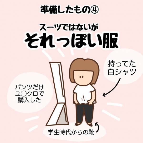 「利用者は100人以上です！」応募してすぐに面接の連絡が…準備に奔走！！＜看護師ママの復職日記＞