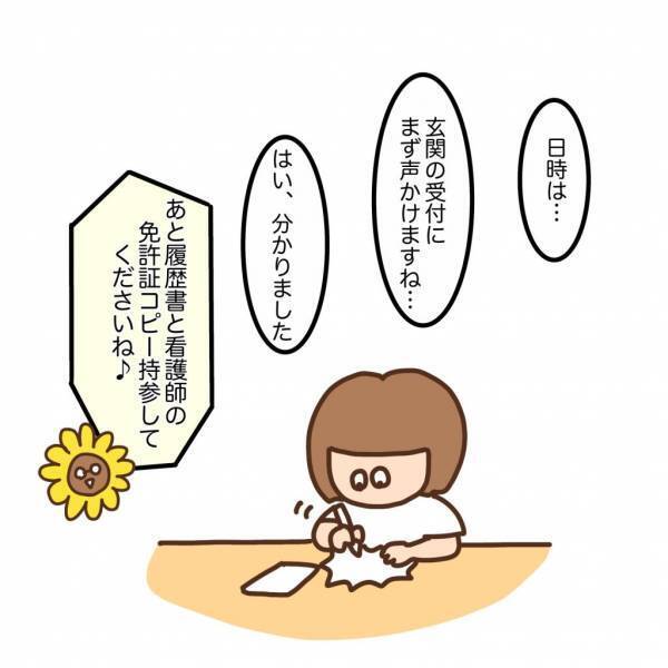 「利用者は100人以上です！」応募してすぐに面接の連絡が…準備に奔走！！＜看護師ママの復職日記＞