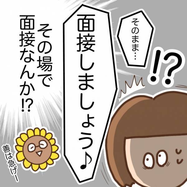 「利用者は100人以上です！」応募してすぐに面接の連絡が…準備に奔走！！＜看護師ママの復職日記＞
