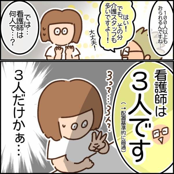 「利用者は100人以上です！」応募してすぐに面接の連絡が…準備に奔走！！＜看護師ママの復職日記＞