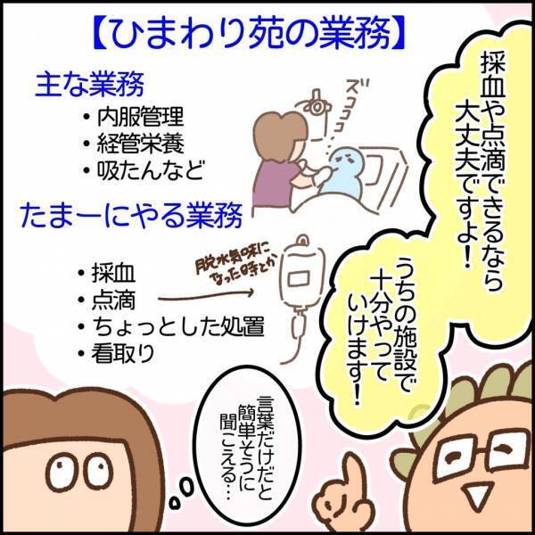 「利用者は100人以上です！」応募してすぐに面接の連絡が…準備に奔走！！＜看護師ママの復職日記＞