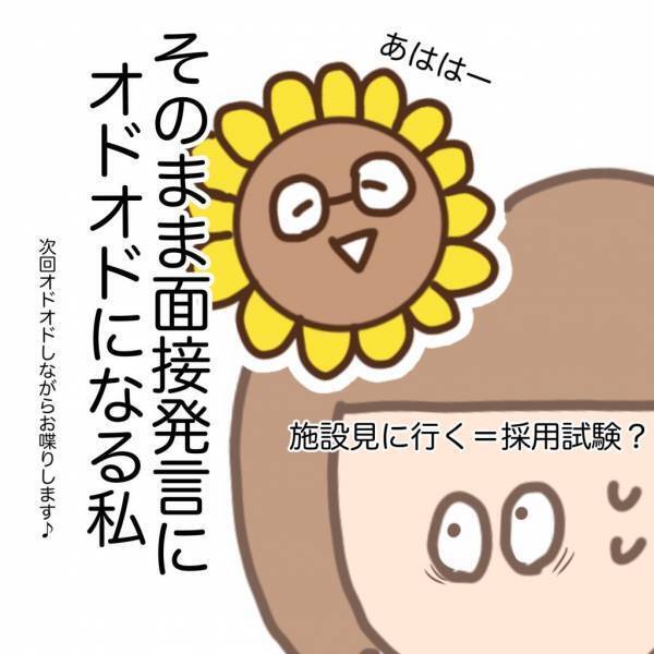 「利用者は100人以上です！」応募してすぐに面接の連絡が…準備に奔走！！＜看護師ママの復職日記＞