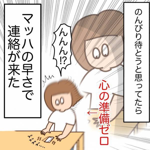 「利用者は100人以上です！」応募してすぐに面接の連絡が…準備に奔走！！＜看護師ママの復職日記＞