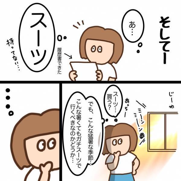 「利用者は100人以上です！」応募してすぐに面接の連絡が…準備に奔走！！＜看護師ママの復職日記＞