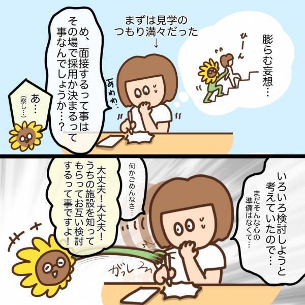 「利用者は100人以上です！」応募してすぐに面接の連絡が…準備に奔走！！＜看護師ママの復職日記＞