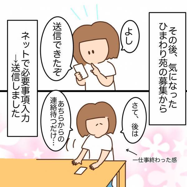 「利用者は100人以上です！」応募してすぐに面接の連絡が…準備に奔走！！＜看護師ママの復職日記＞