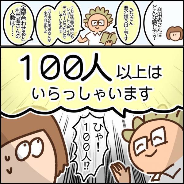 「利用者は100人以上です！」応募してすぐに面接の連絡が…準備に奔走！！＜看護師ママの復職日記＞