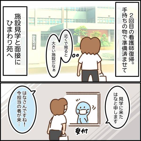 「利用者は100人以上です！」応募してすぐに面接の連絡が…準備に奔走！！＜看護師ママの復職日記＞