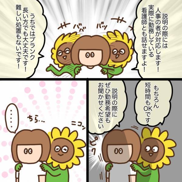 「利用者は100人以上です！」応募してすぐに面接の連絡が…準備に奔走！！＜看護師ママの復職日記＞