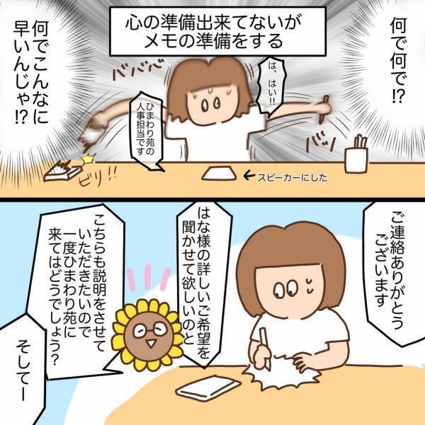 「利用者は100人以上です！」応募してすぐに面接の連絡が…準備に奔走！！＜看護師ママの復職日記＞