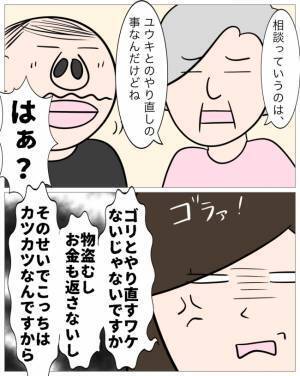 再構築？あり得ない！孫に激甘の義祖母が持ちかける驚愕相談の条件＜子どもの父親は結婚詐欺師でした＞