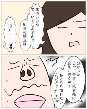 再構築？あり得ない！孫に激甘の義祖母が持ちかける驚愕相談の条件＜子どもの父親は結婚詐欺師でした＞