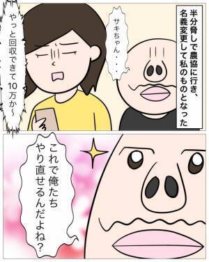 再構築？あり得ない！孫に激甘の義祖母が持ちかける驚愕相談の条件＜子どもの父親は結婚詐欺師でした＞