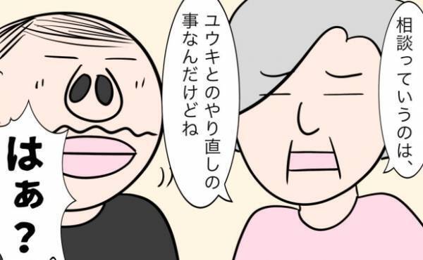 再構築？あり得ない！孫に激甘の義祖母が持ちかける驚愕相談の条件＜子どもの父親は結婚詐欺師でした＞