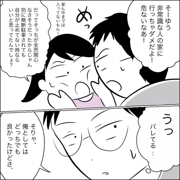 「ダメだよ！」駐車場を無断利用する住人を追い詰めたら、旦那が思いもよらぬ発言を＜団地トラブル＞