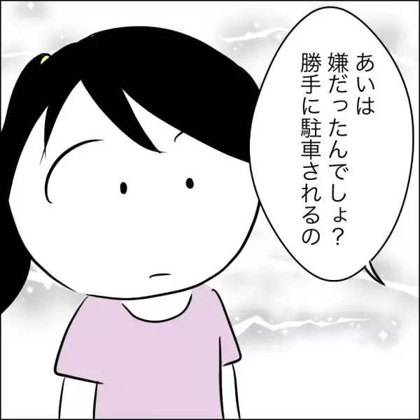 「ダメだよ！」駐車場を無断利用する住人を追い詰めたら、旦那が思いもよらぬ発言を＜団地トラブル＞