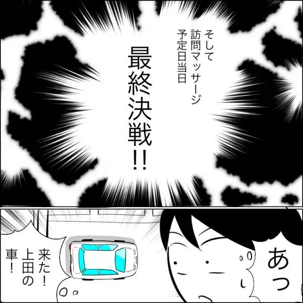 「ん？」団地の駐車場を無断利用する犯人。普段通り停めようとするもまさかの光景に＜団地トラブル＞