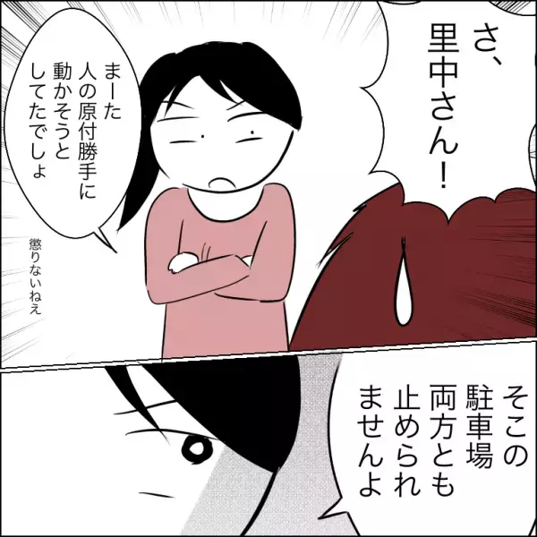 「えぇ？」駐車場を勝手に使用される対策にバイクを駐車。すると犯人が驚愕の行動に＜団地トラブル＞