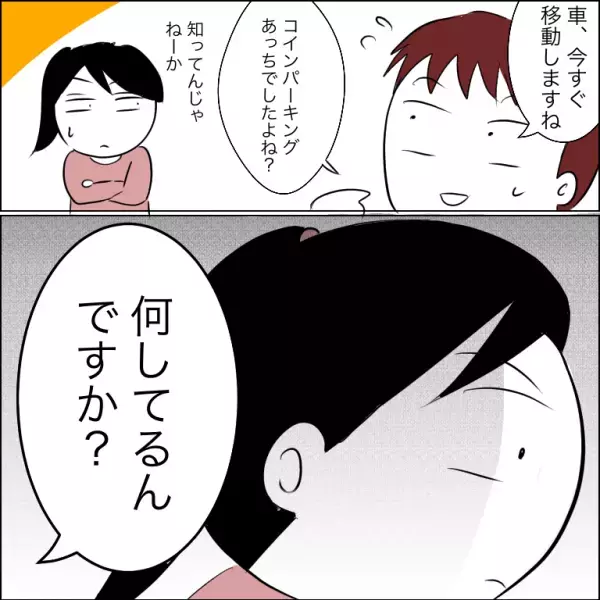 「駐車許可は得ている」嘘をつき人の駐車場を使う住人に反撃！すると驚きの展開に＜団地トラブル＞