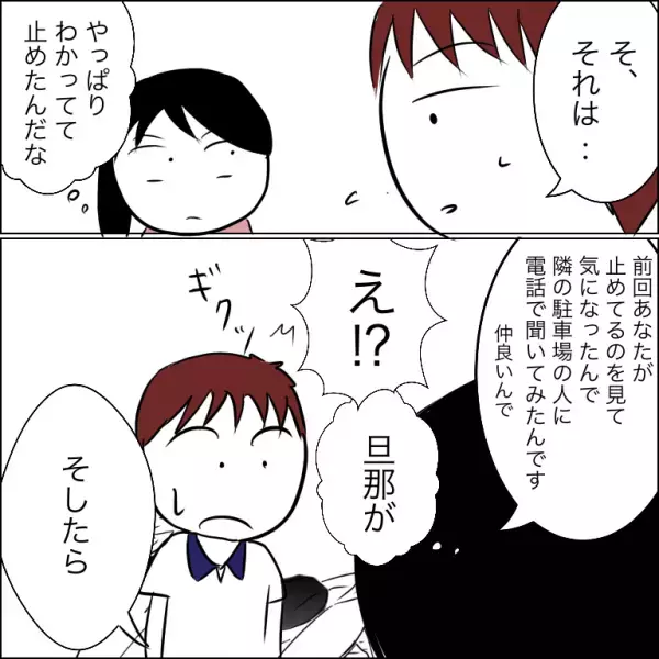 「駐車許可は得ている」嘘をつき人の駐車場を使う住人に反撃！すると驚きの展開に＜団地トラブル＞