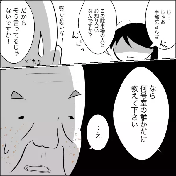 「もう許せん」人の駐車場を勝手に使う犯人に注意すると堂々と嘘をつかれ反撃に出ると＜団地トラブル＞