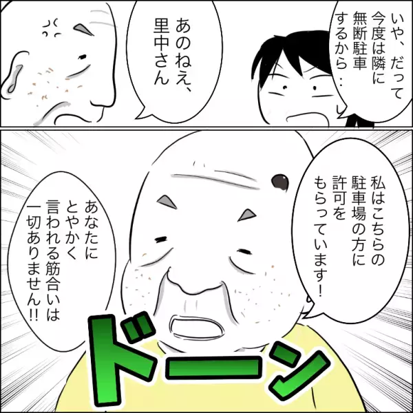 「もう許せん」人の駐車場を勝手に使う犯人に注意すると堂々と嘘をつかれ反撃に出ると＜団地トラブル＞
