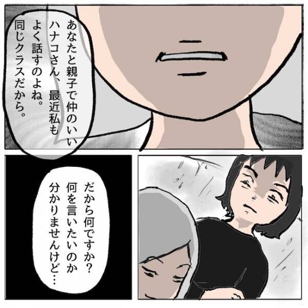 自己中なママ友