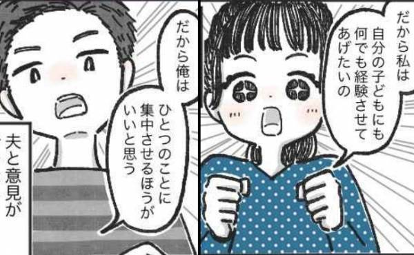 「俺は子どもにはあまり習い事をさせたくない」→夫婦で意見が真っ向対立！夫の発言の真意とは？